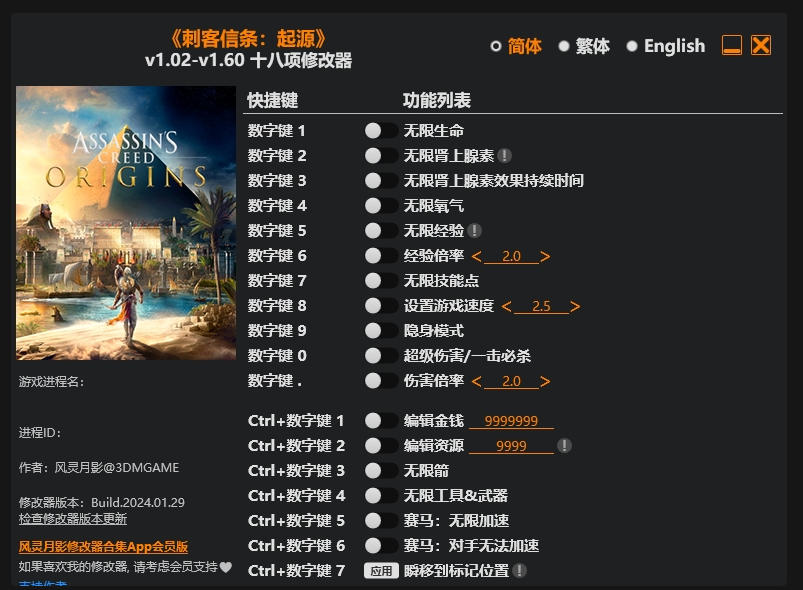 一统江湖|修改器