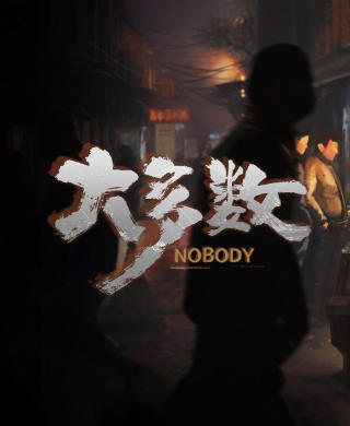 大多数