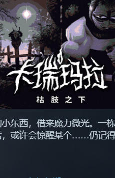 《卡瑞玛拉：枯肢之下（CARIMARA Beneath the forlorn limbs）》最新 中文版
