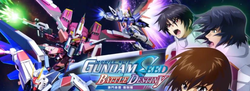 机动战士 GUNDAM SEED 激斗命运 复刻版-1857740