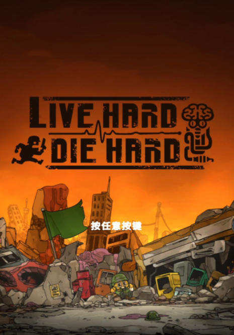 Live Hard, Die Hard / 死去活来-2550790