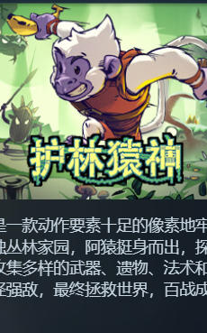 《护林猿神（Dunjungle）》最新 中文版