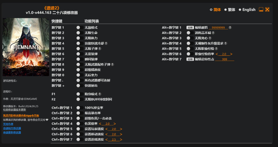遗迹2|修改器