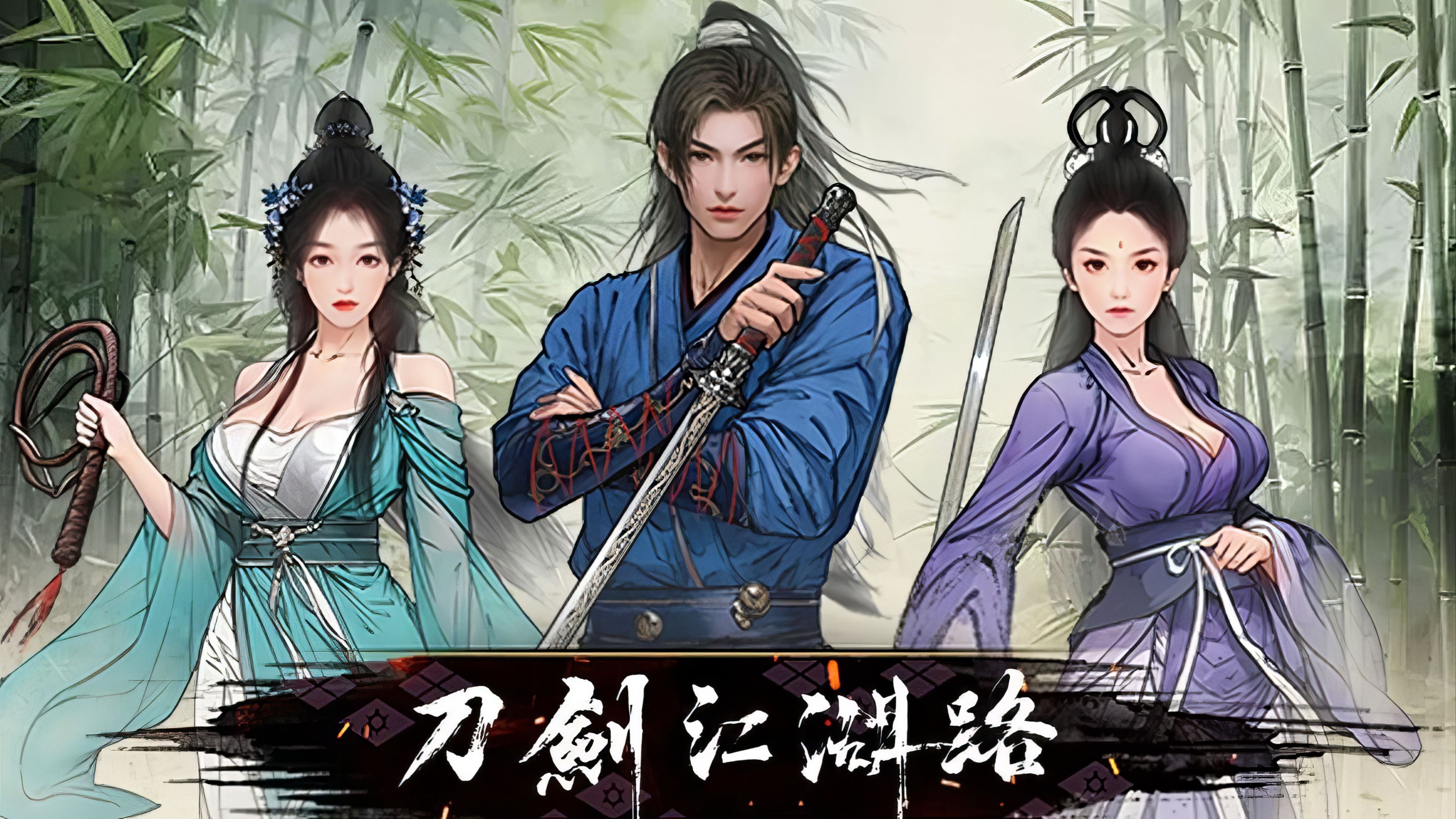 《刀剑江湖路（Path of Kung Fu）豪华版》最新 中文版