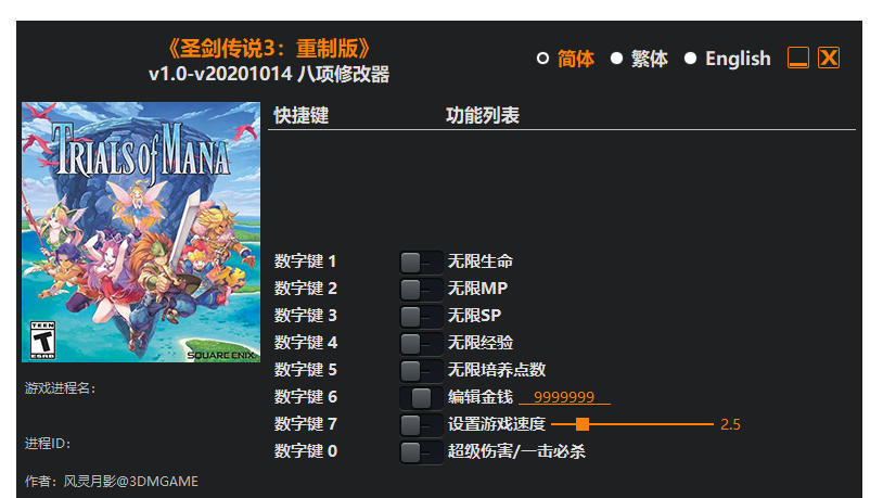 圣剑传说3 重制版|修改器