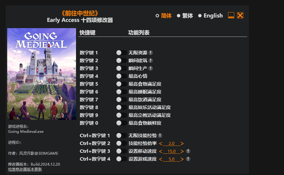 前往中世纪|修改器