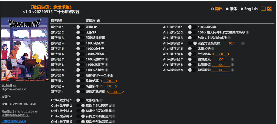 数码宝贝 绝境求生|修改器