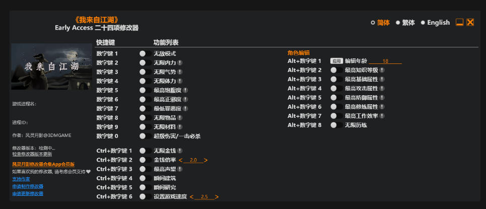 我来自江湖|修改器