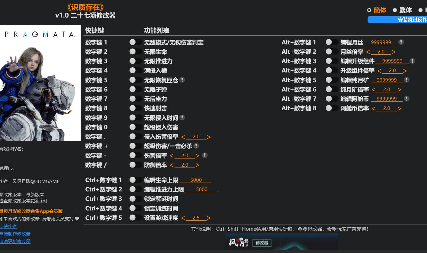 实质存在 PRAGMATA修改器