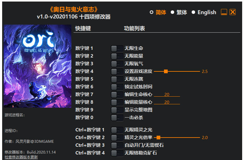 精灵与萤火意志|修改器