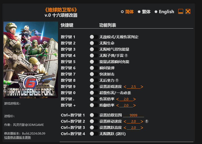 地球防卫军6|修改器