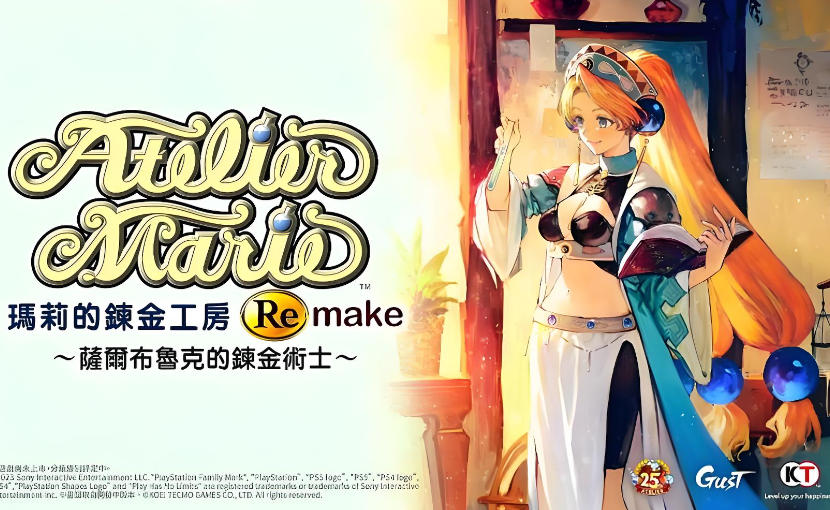 玛莉的炼金工房 Remake ～萨尔布鲁克的炼金术士～