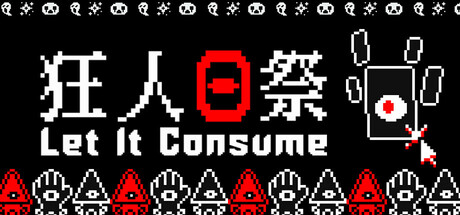 狂人日祭 Let It Consume-4161970
