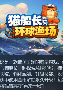猫船长与环球渔场-4249770