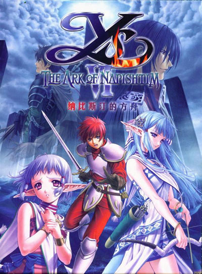 伊苏6:纳比斯汀的方舟 Ys VI: The Ark of Napishtim