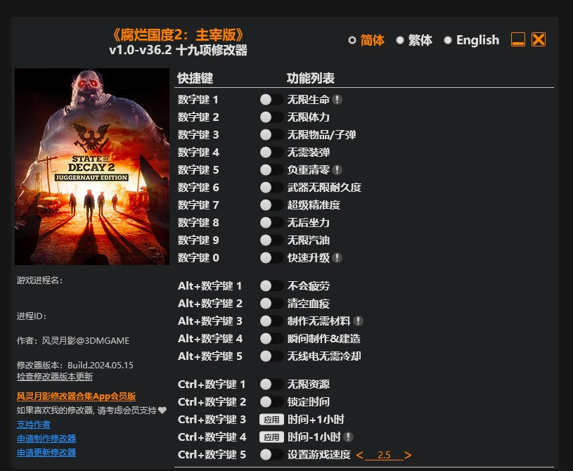 腐烂国度2 主宰版 巨霸版|修改器