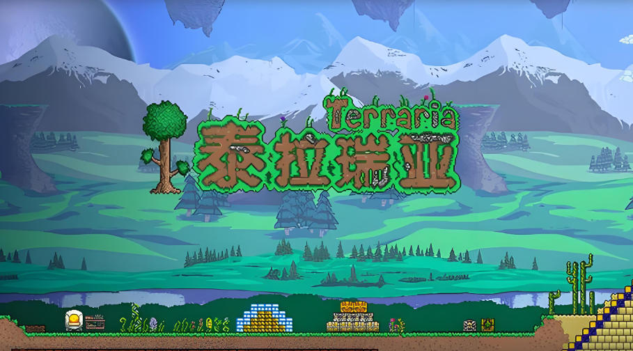 泰拉瑞亚Terraria