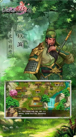 三国志奇侠传