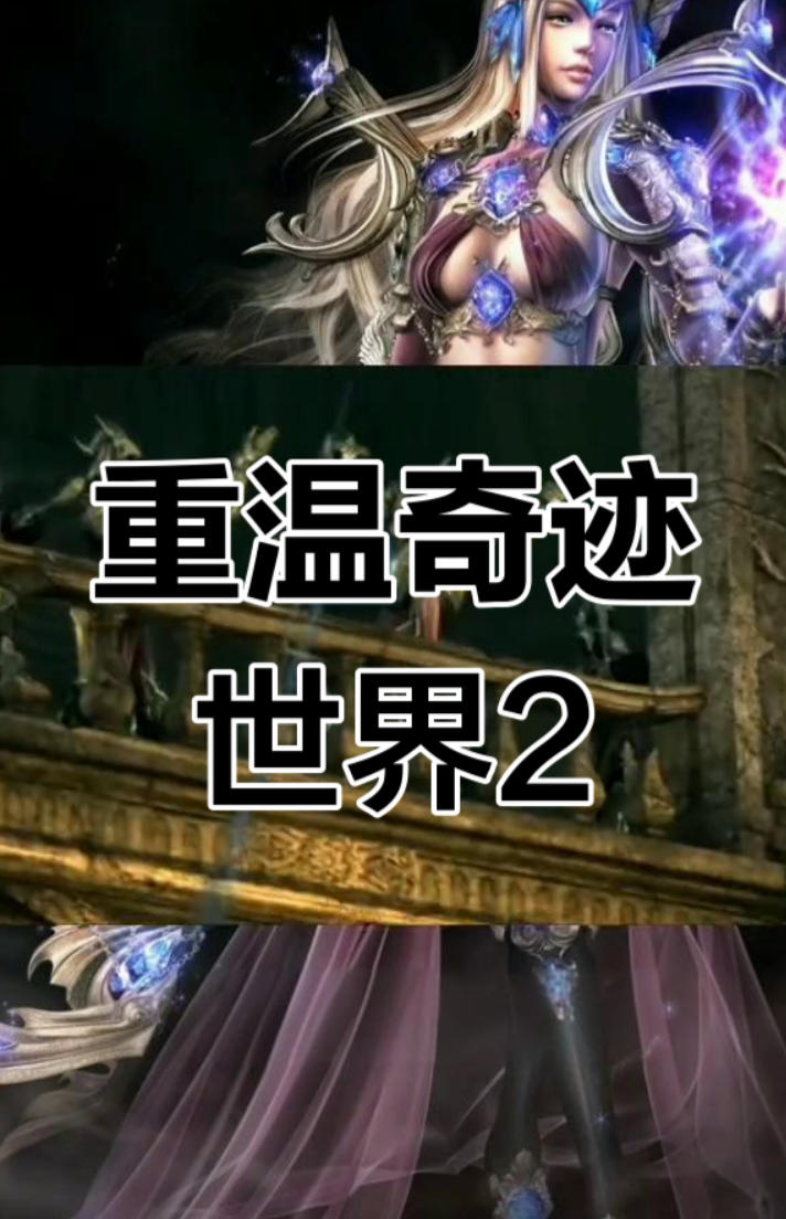 奇迹世界2单机版