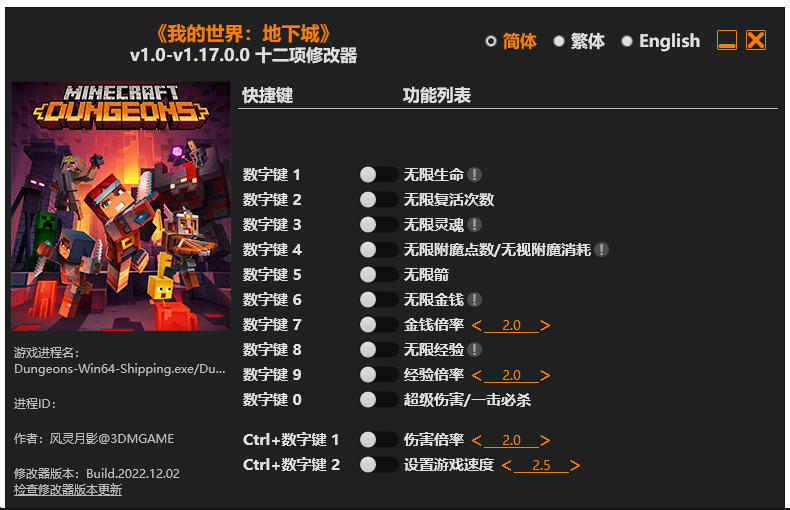 我的世界 地下城|修改器