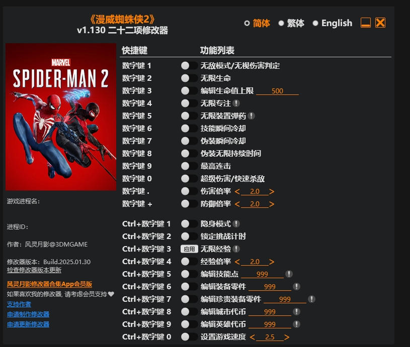 漫威蜘蛛侠2|修改器