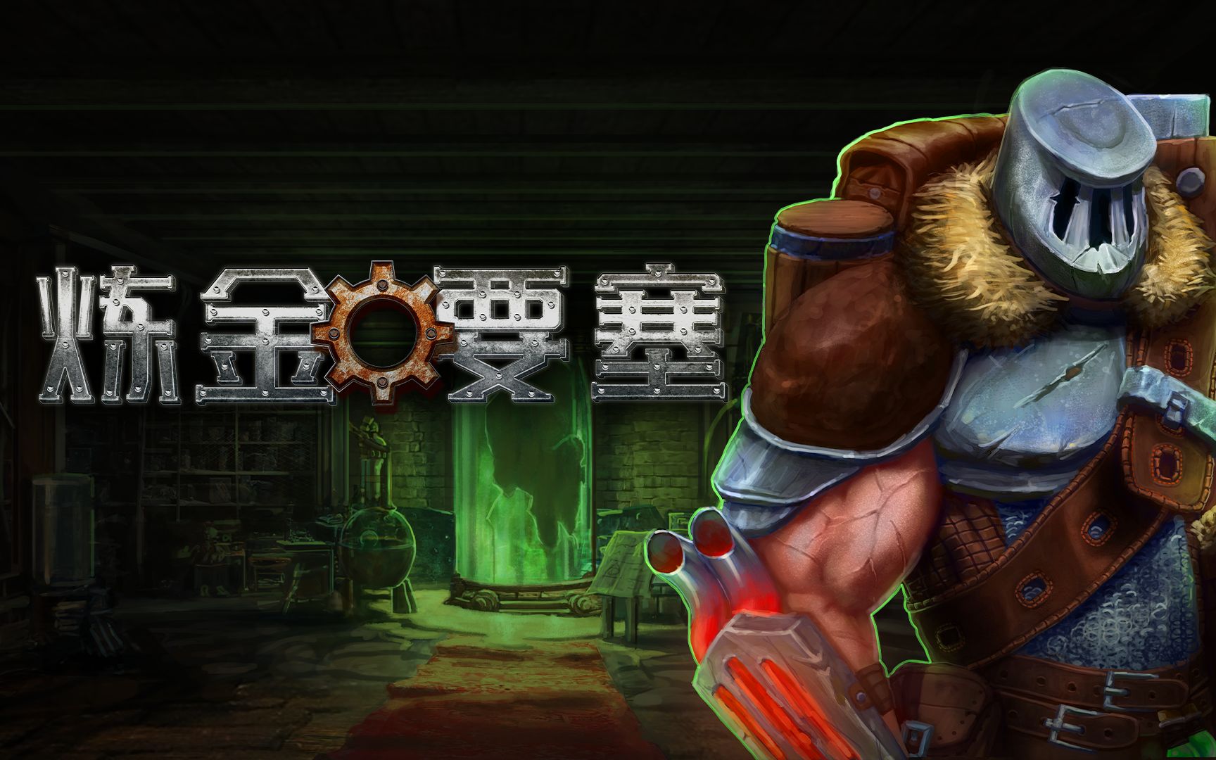 炼金要塞 Castle Of Alchemists-1724770