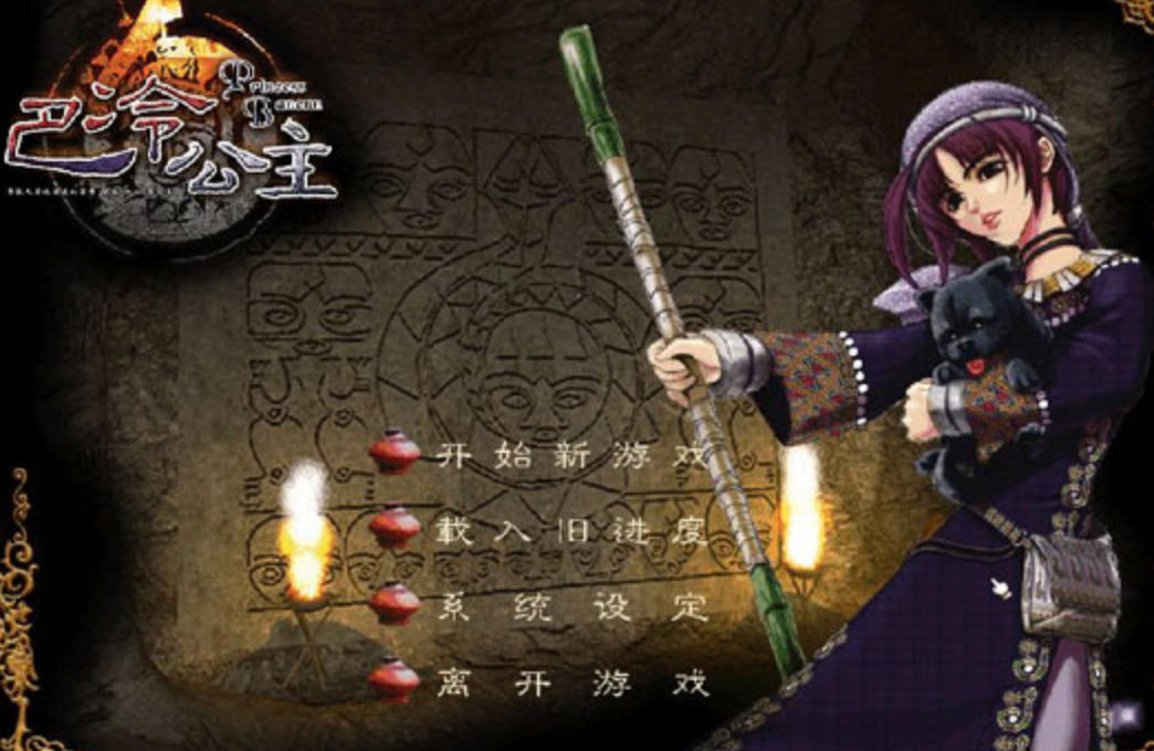 《巴冷公主》高清中文版