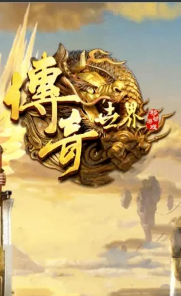 传奇世界单机版