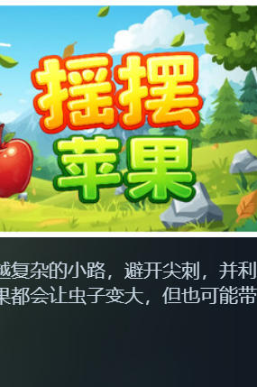 摇摆苹果-4400120