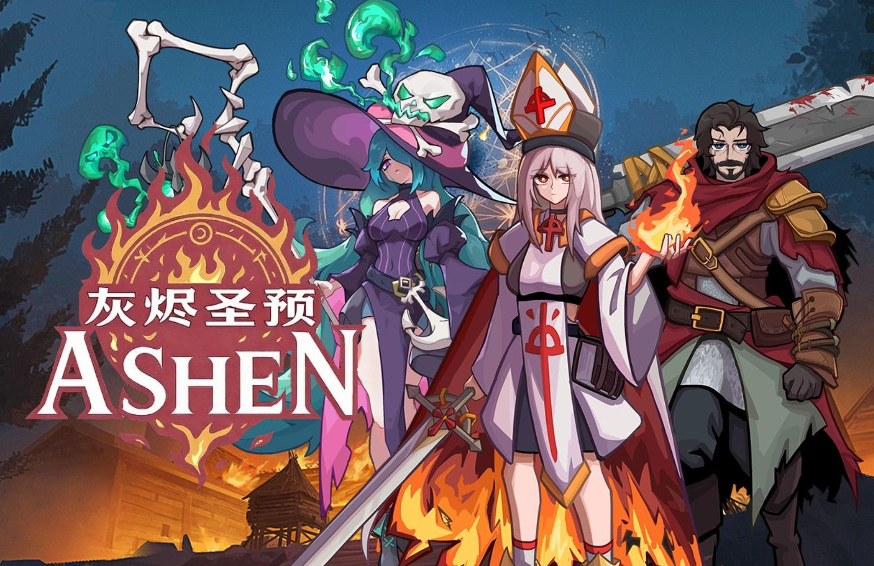 灰烬圣预