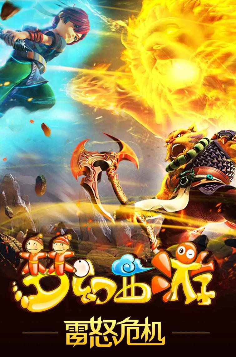 梦幻西游单机版