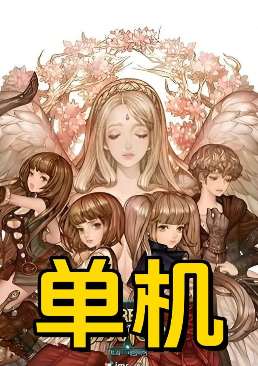救世之树单机版