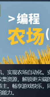 编程农场