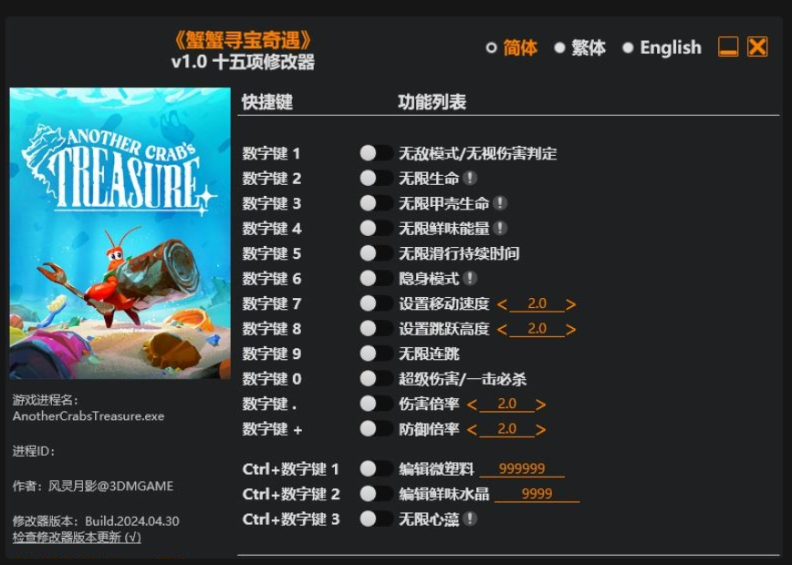 蟹蟹寻宝奇遇|修改器