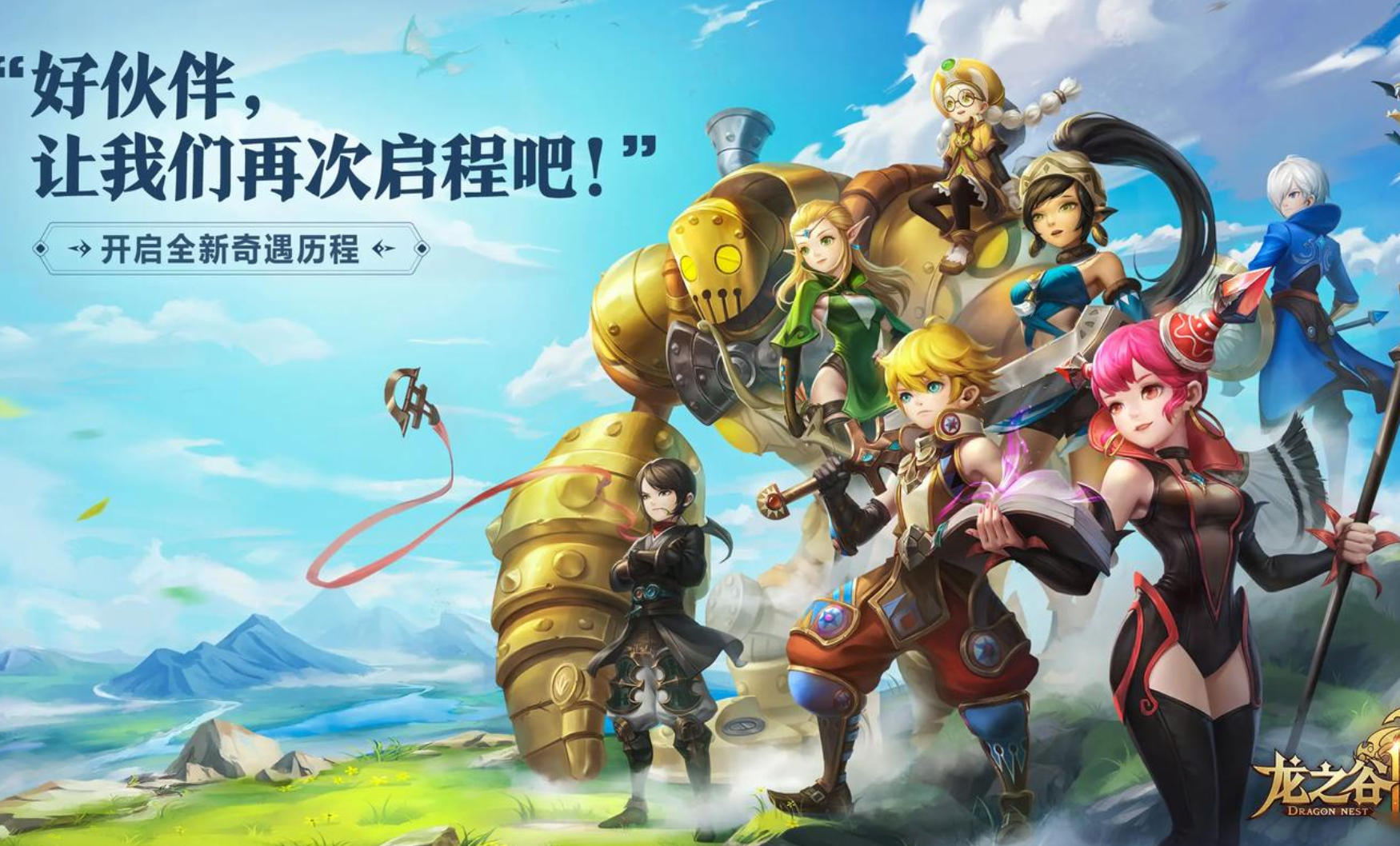 龙之谷单机版
