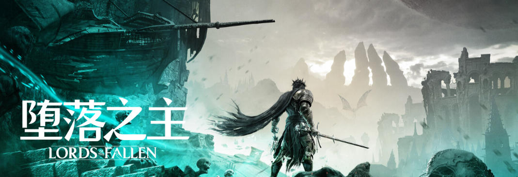Lords of the Fallen 堕落之主-1501750