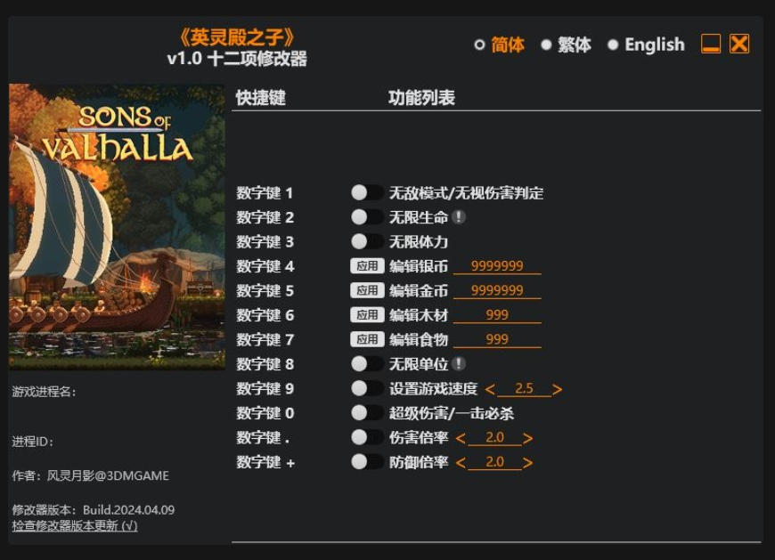 英灵殿之子|修改器