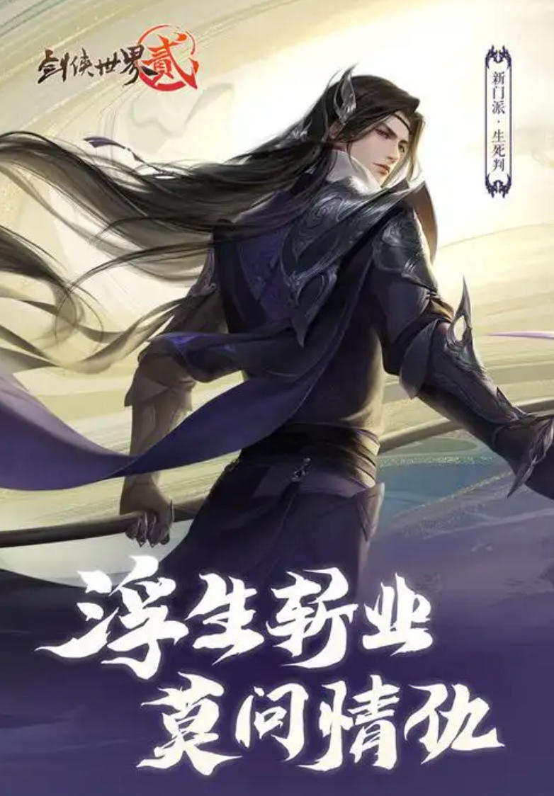 剑侠世界2