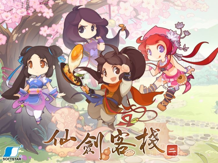 仙剑客栈2