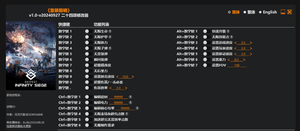 重装前哨|修改器