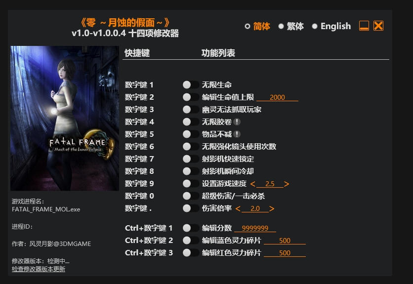 零 月蚀的假面|修改器