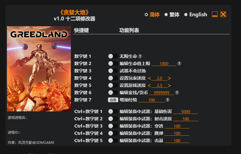 贪婪大地|修改器