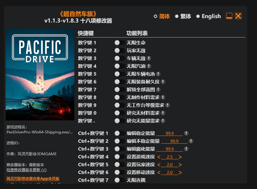 超自然车旅|修改器