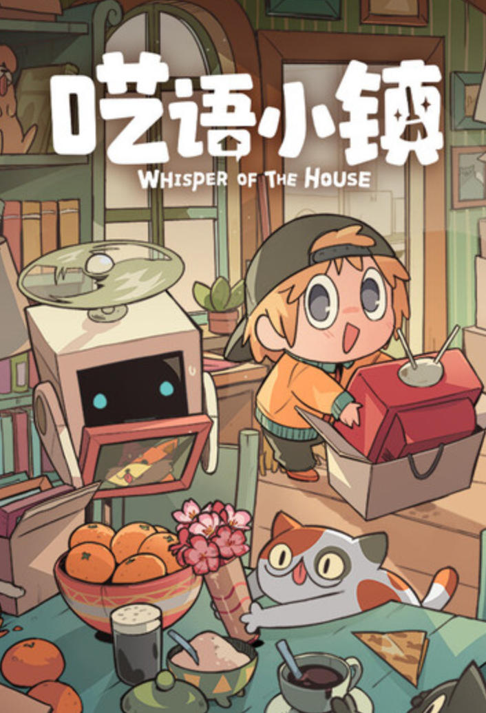 呓语小镇（Whisper of the House）》最新 中文版
