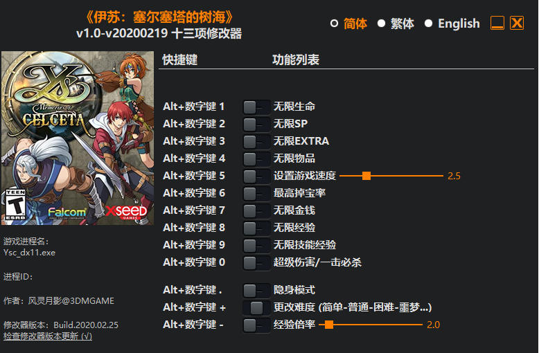 伊苏 塞尔塞塔的树海 修改器
