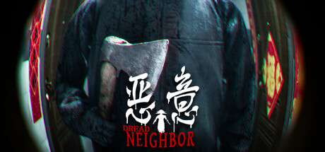 恶意