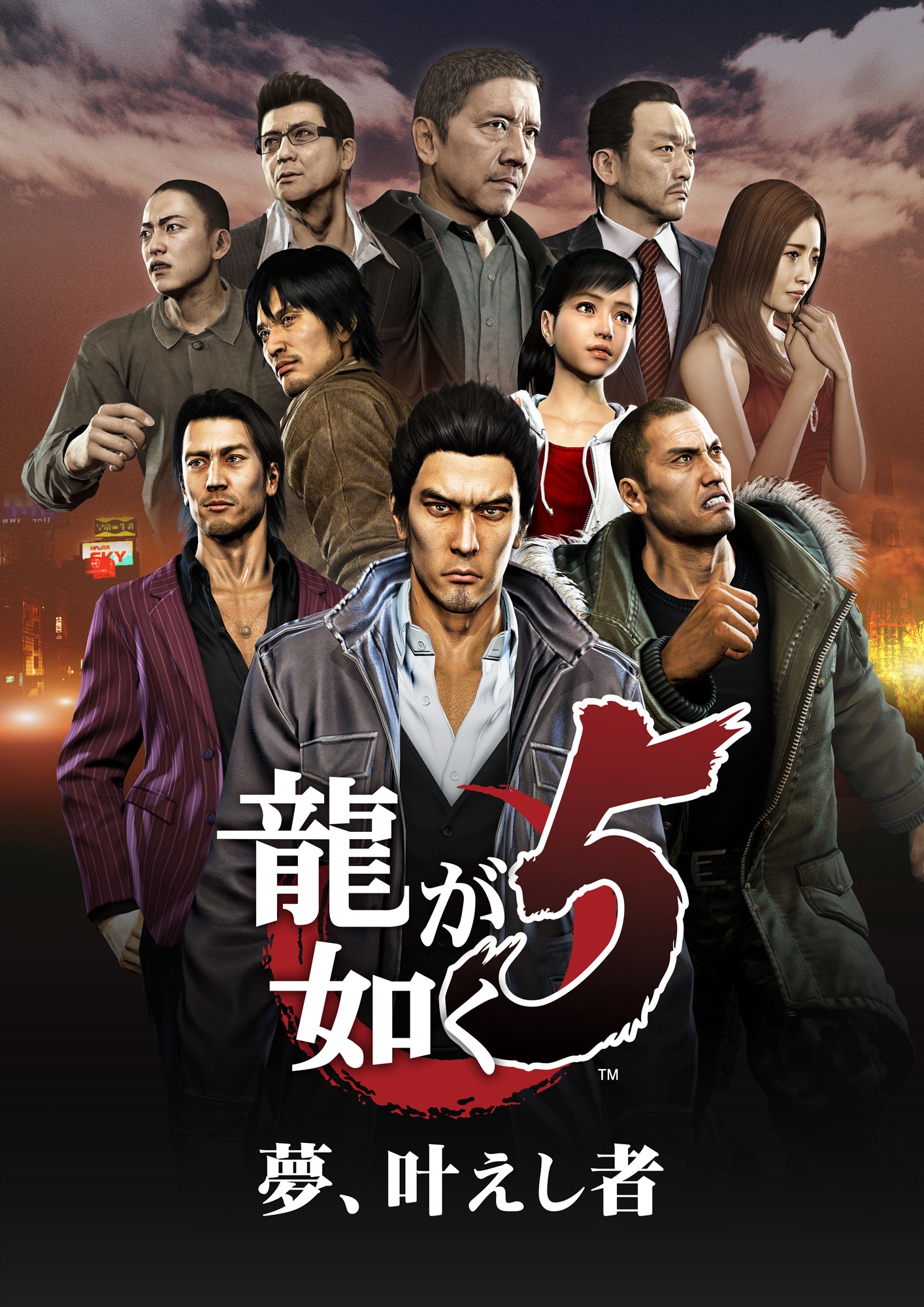如龙 5 重制版