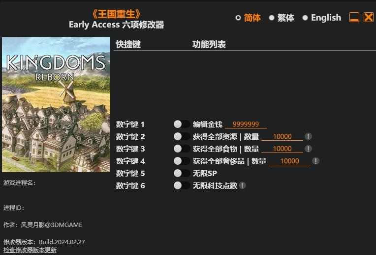 王国重生|修改器
