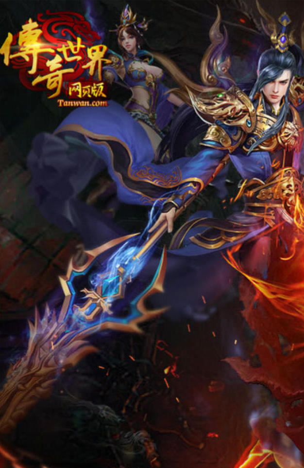 传奇世界单机