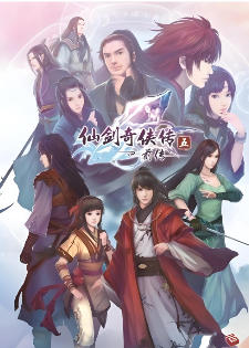 仙剑奇侠传五前传